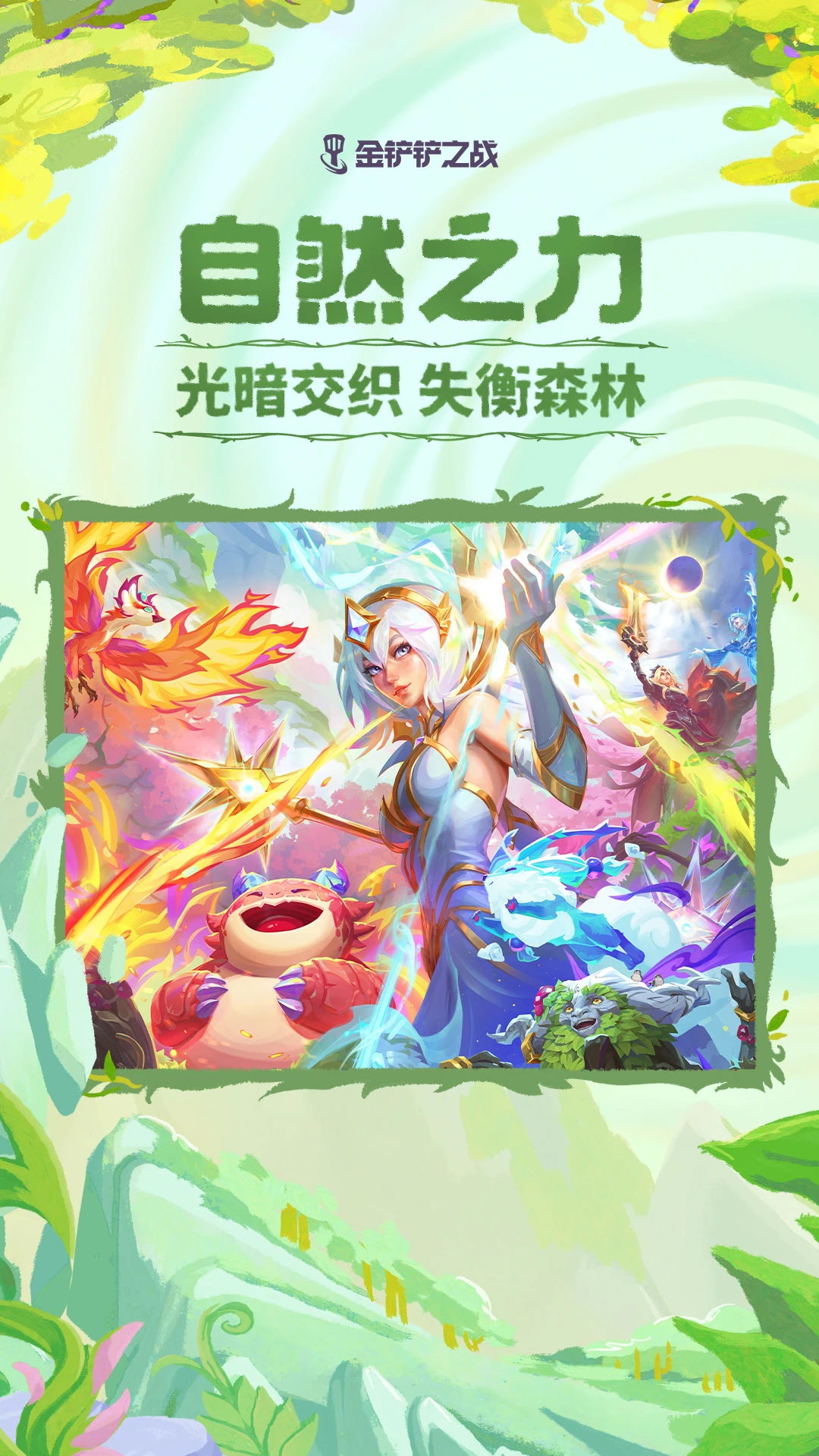 金铲铲之战官方版截图