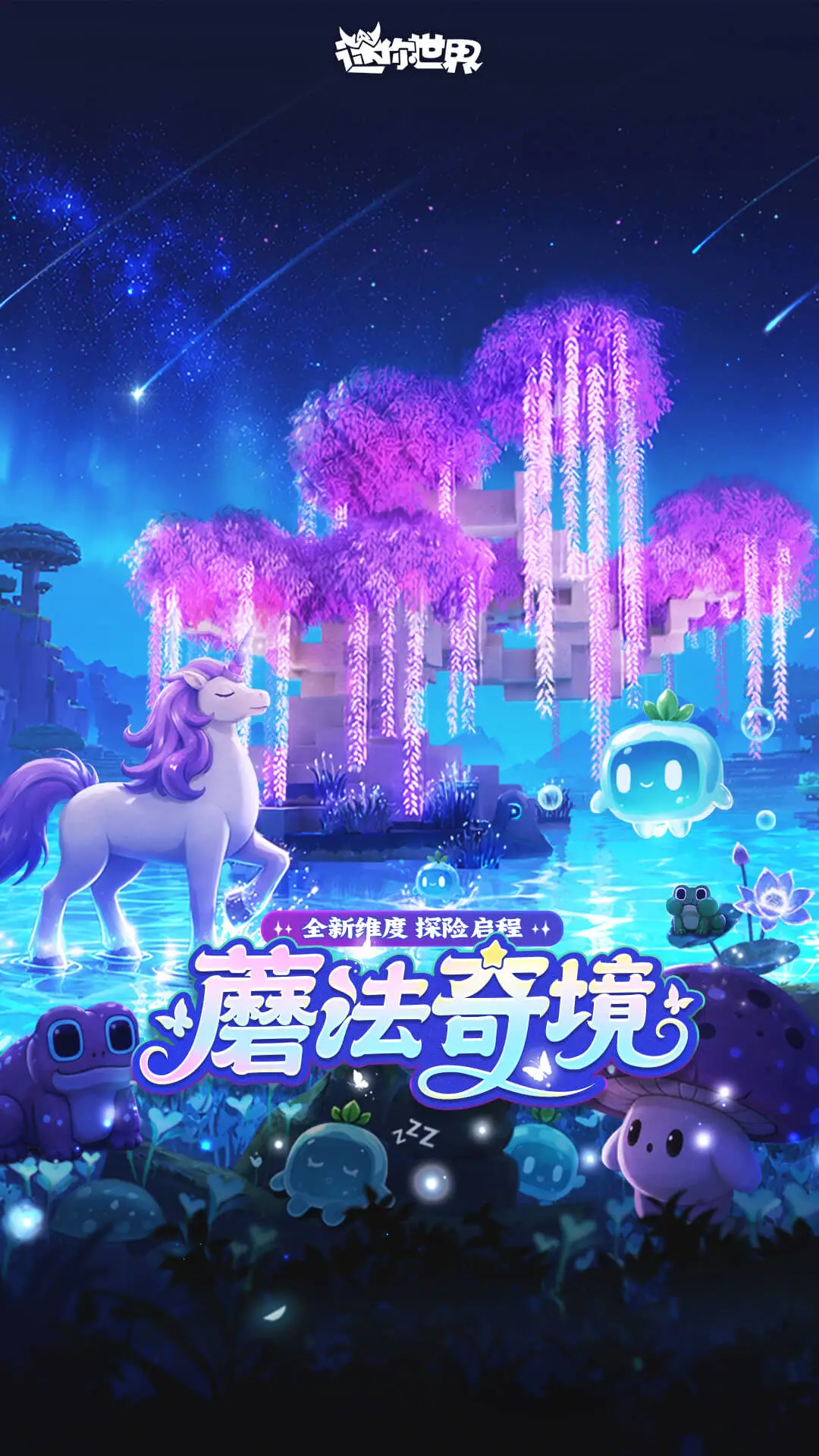 迷你世界官方版截图