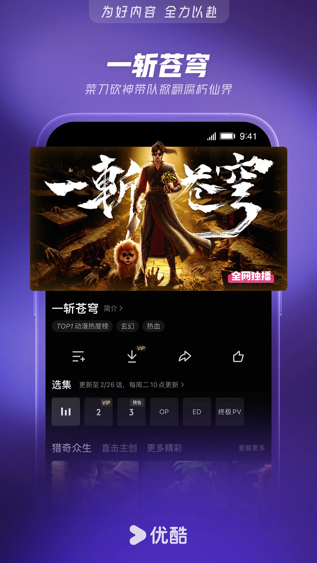 优酷视频官方版截图