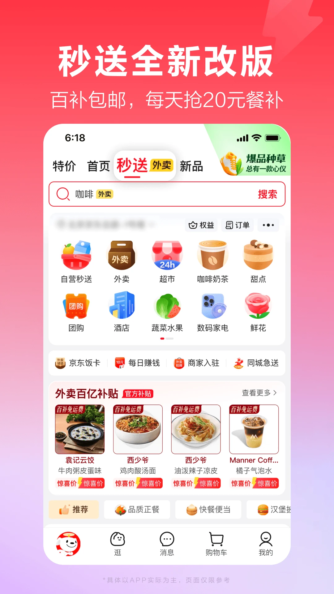 京东官方版截图