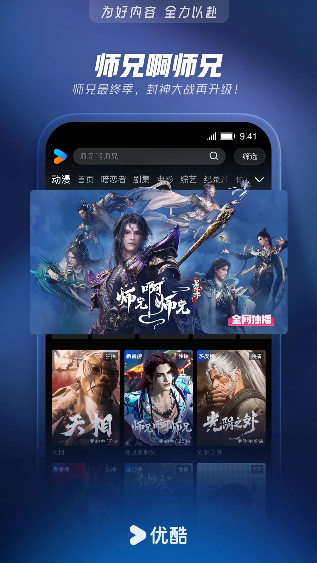 优酷视频官方版截图