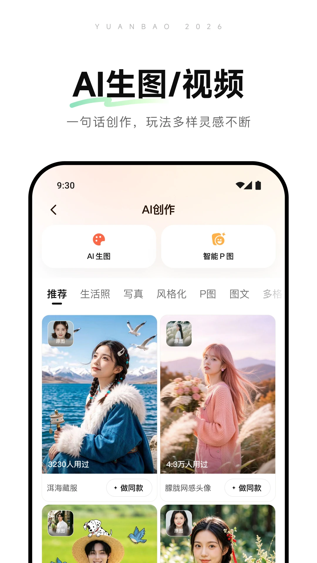 元宝-腾讯旗下AI助手官方版截图