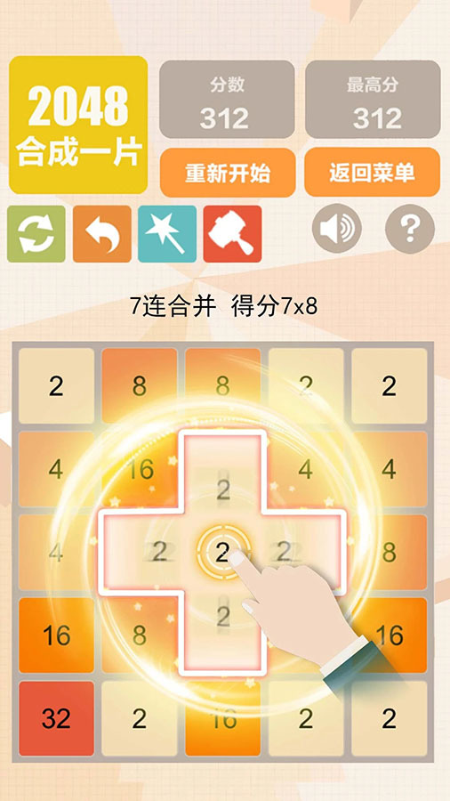 2048经典原版官方版截图