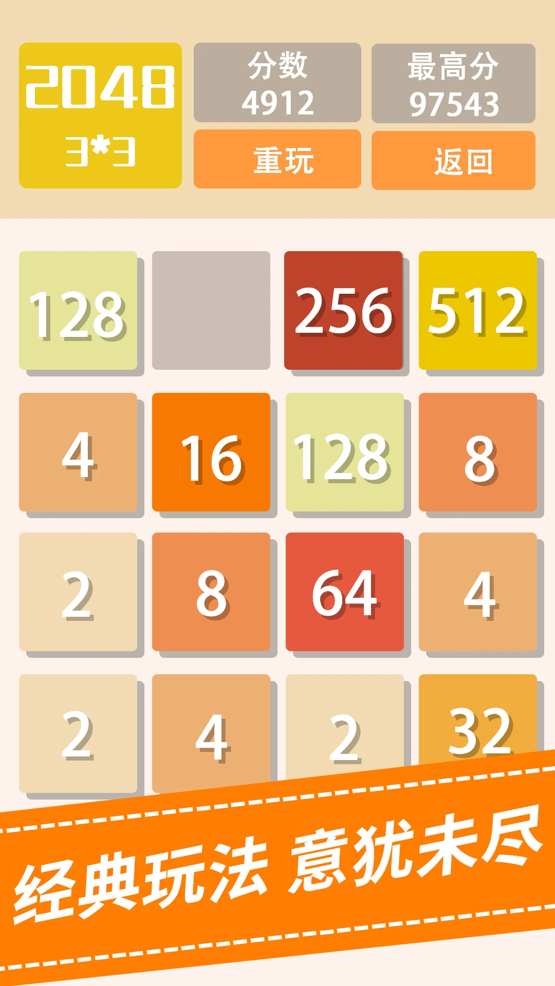 2048新版官方版截图