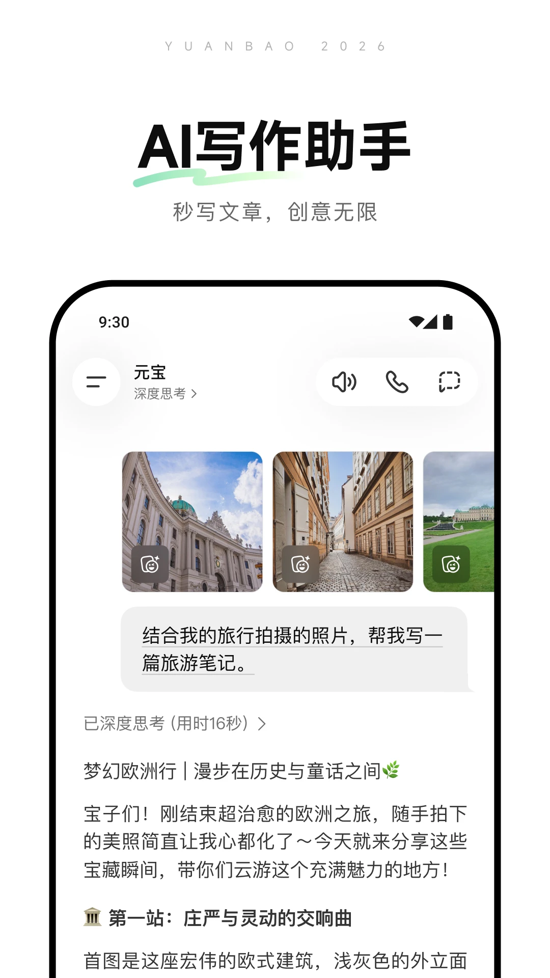 元宝-腾讯旗下AI助手官方版截图