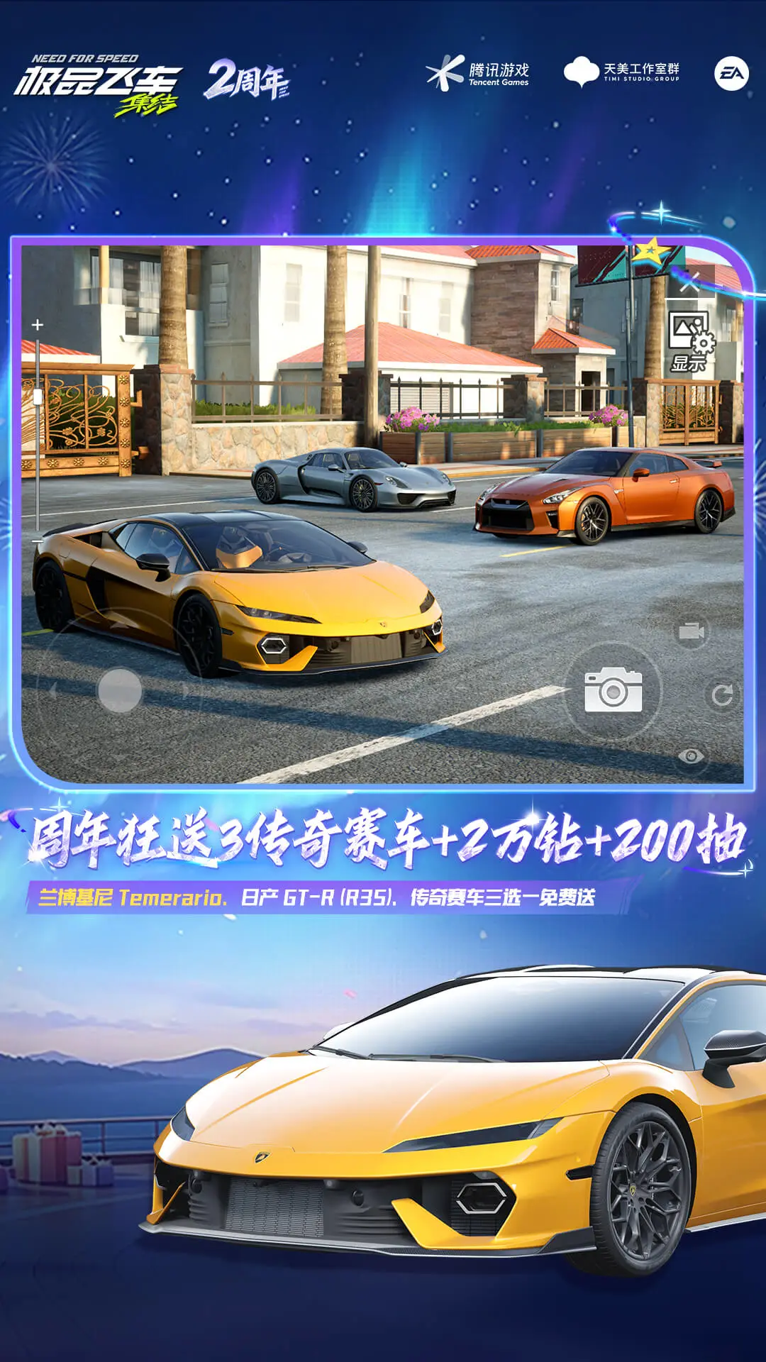 极品飞车-2周年庆送好礼官方版截图