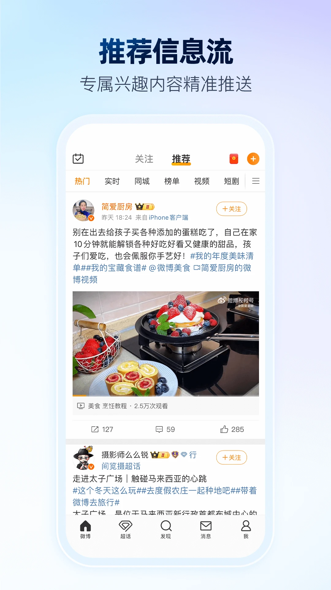 微博官方版截图