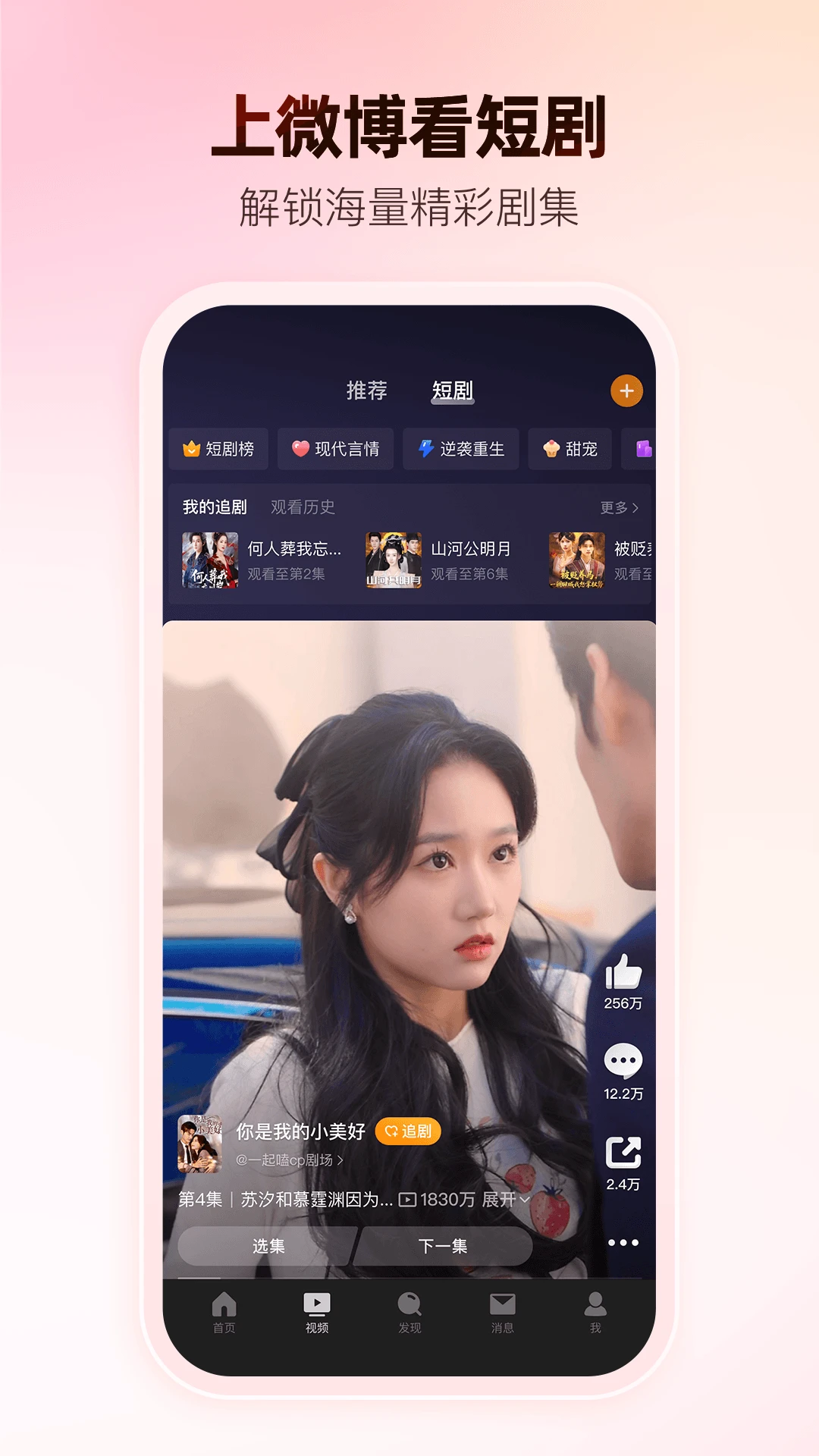 微博官方版截图