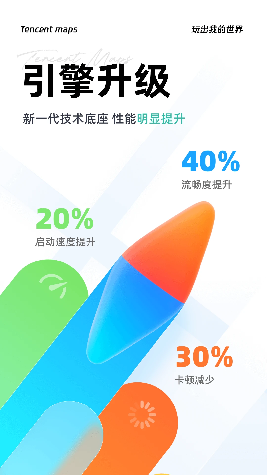 腾讯地图官方版截图