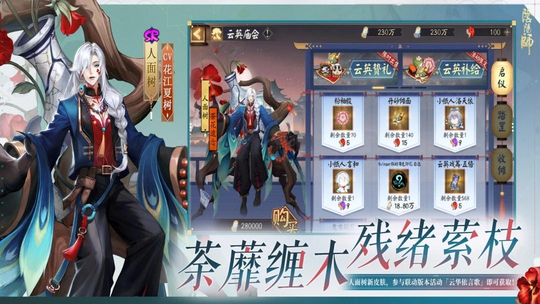 阴阳师