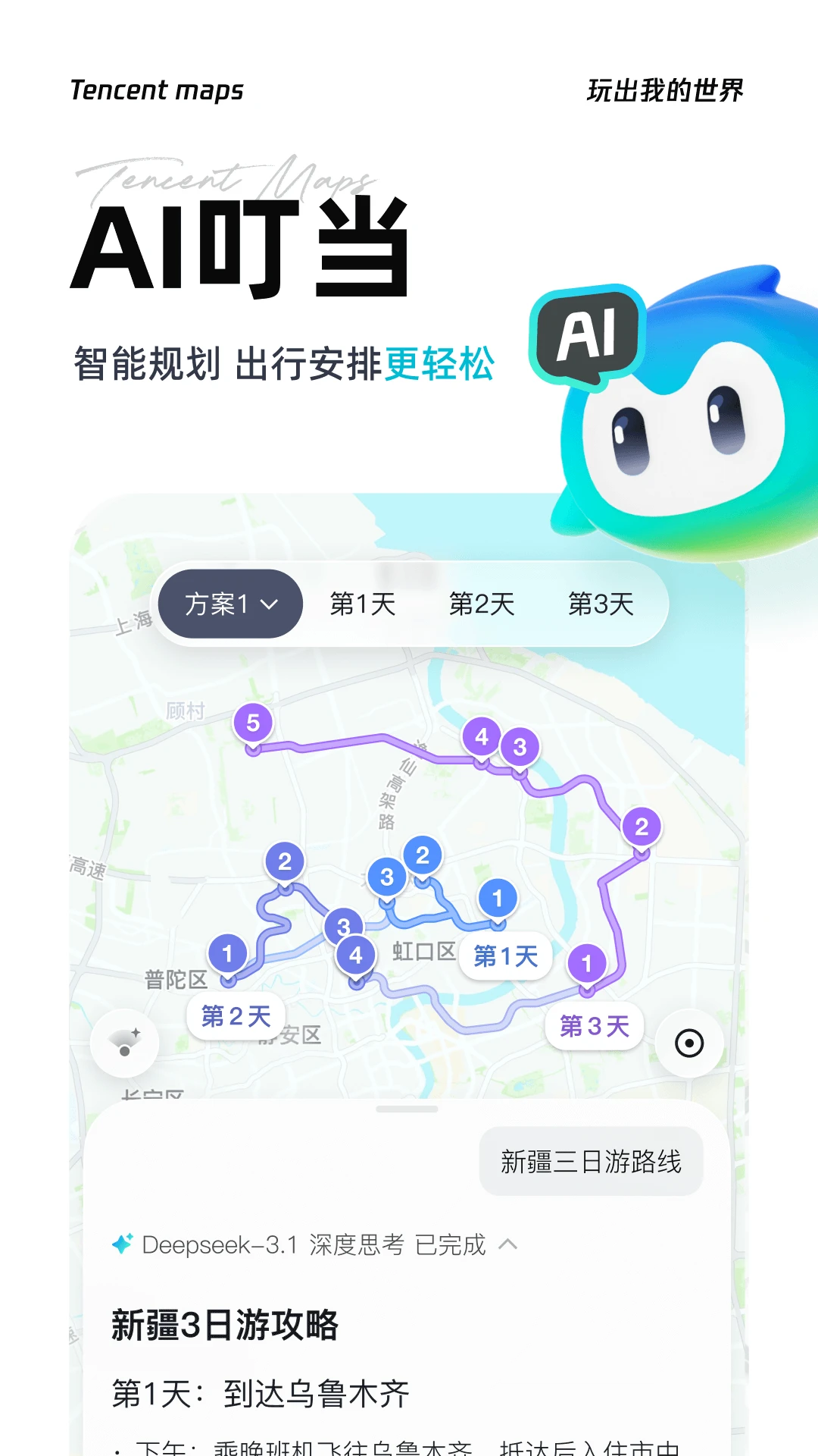 腾讯地图官方版截图