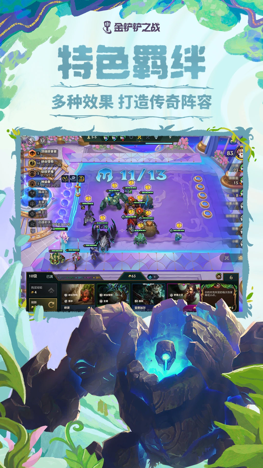 金铲铲之战官方版截图