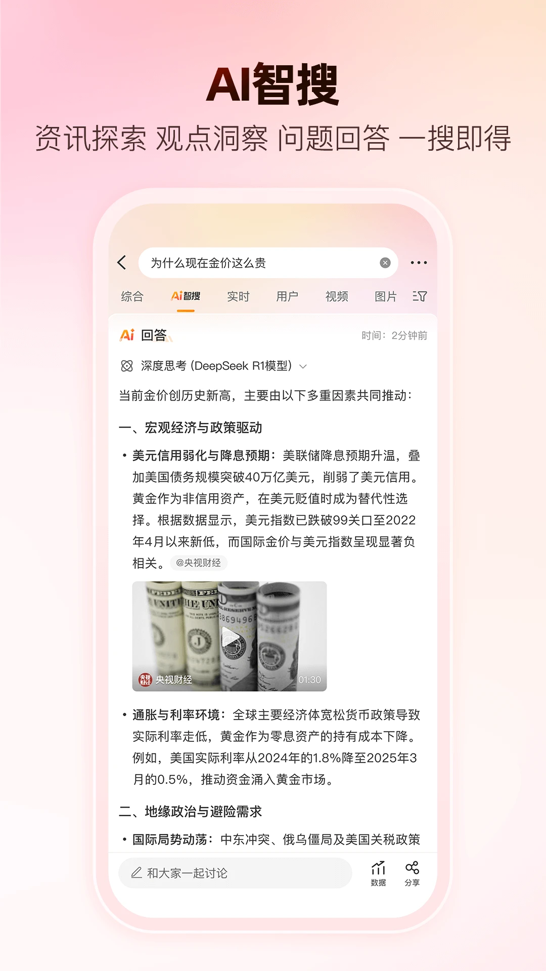 微博官方版截图