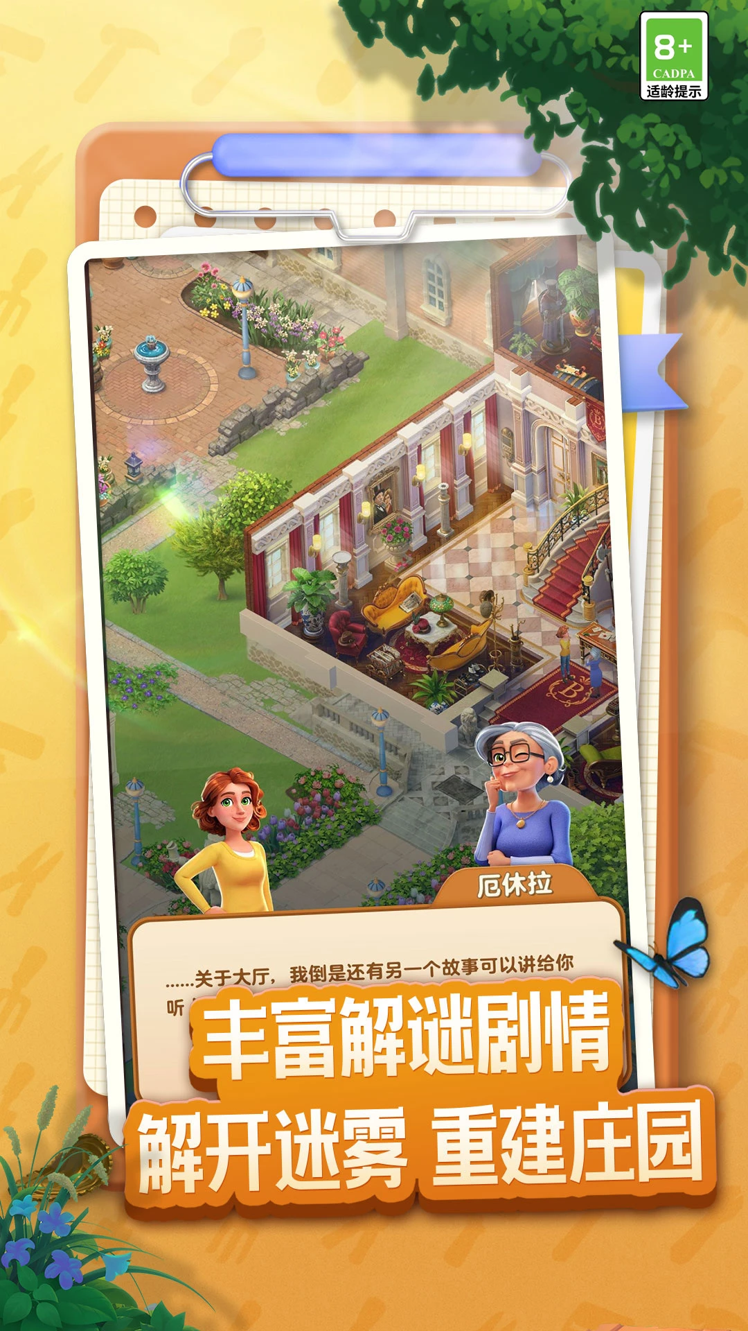 庄园合合官方版截图