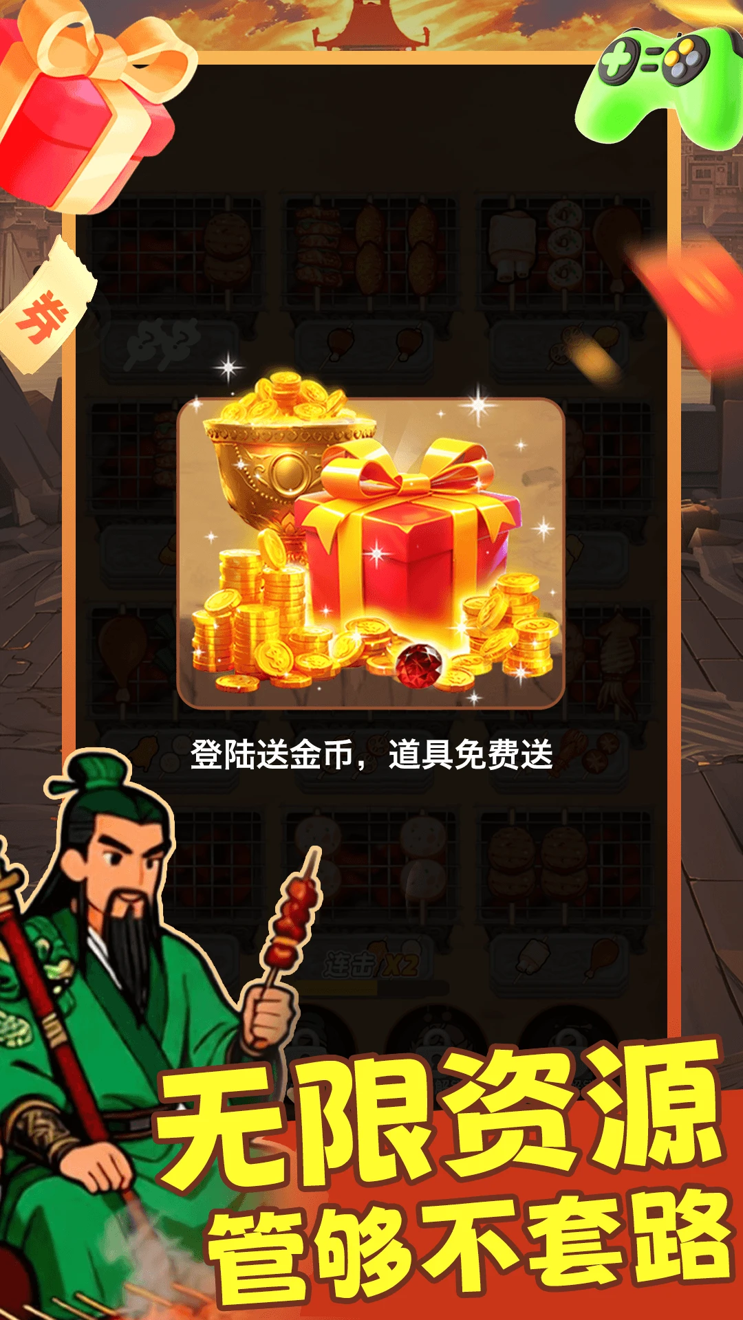 消除烧烤串