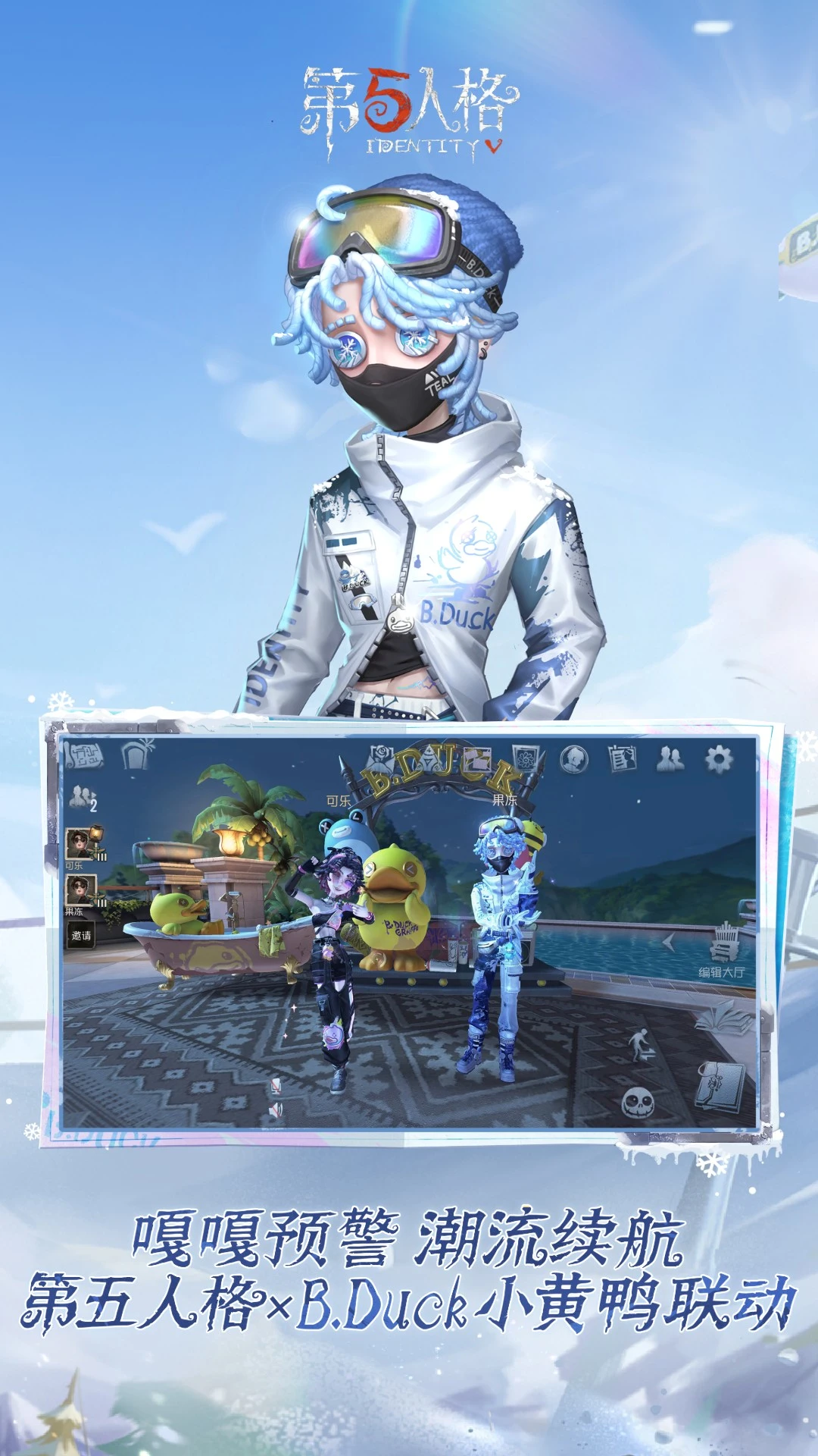 第五人格官方版截图