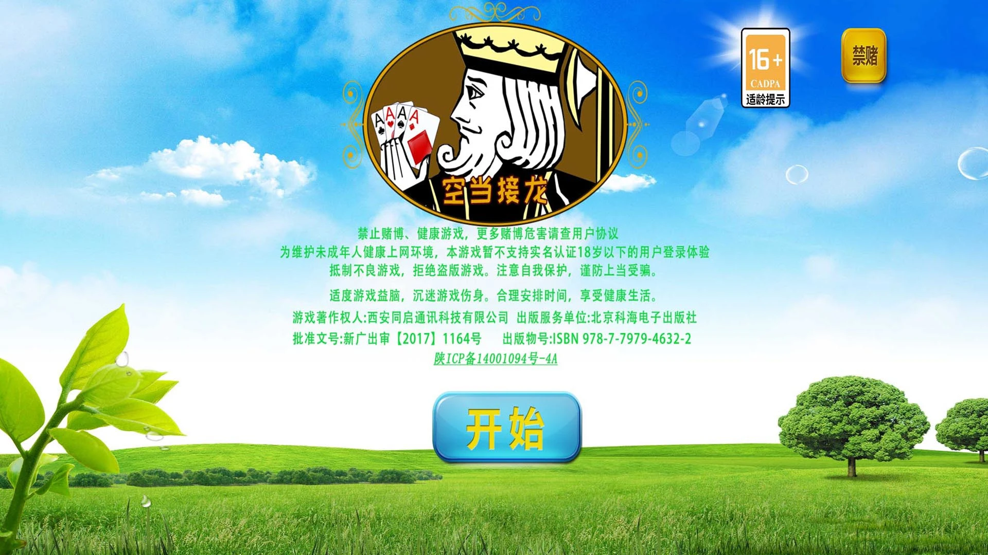 空当接龙官方版截图