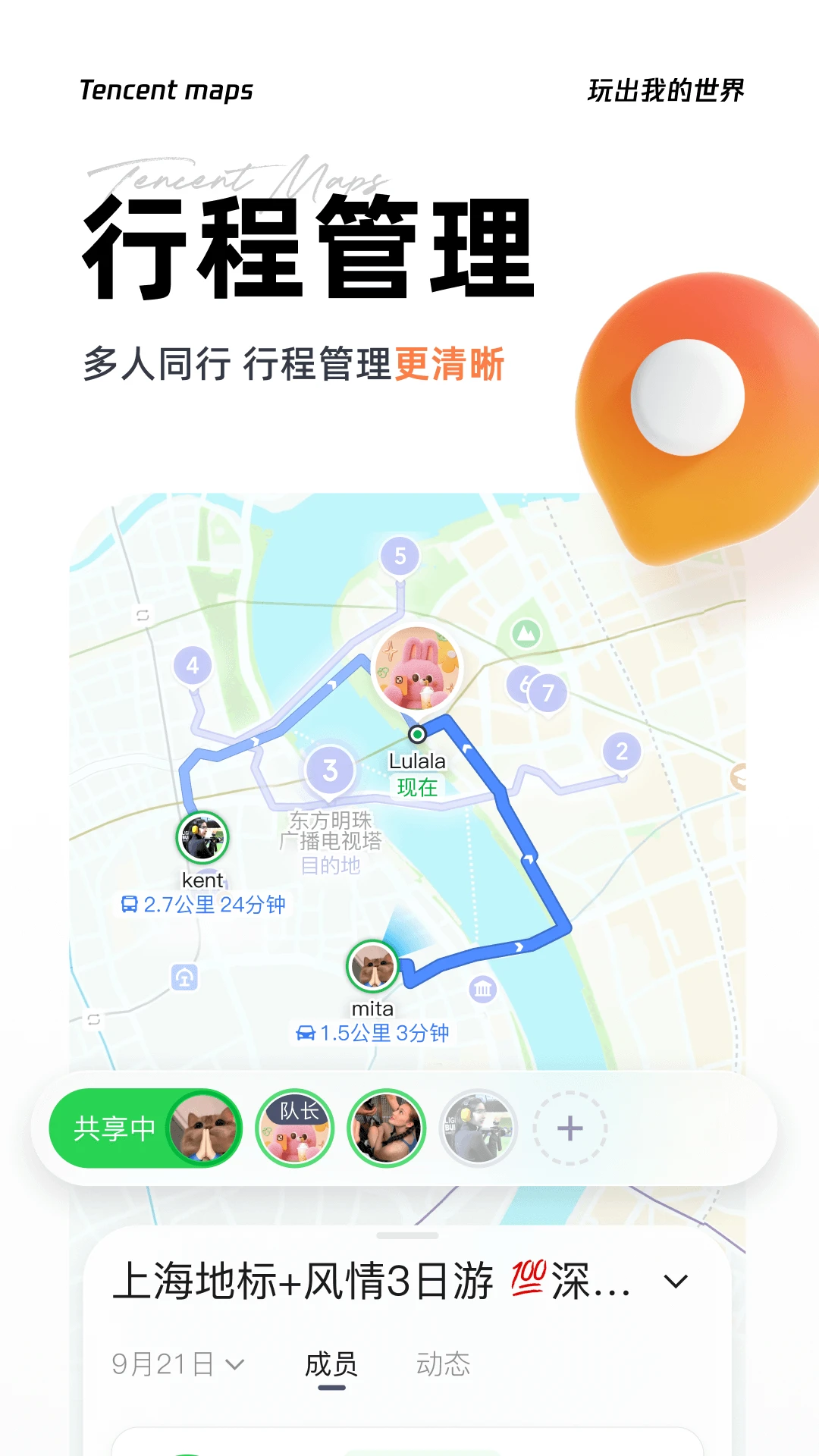 腾讯地图官方版截图
