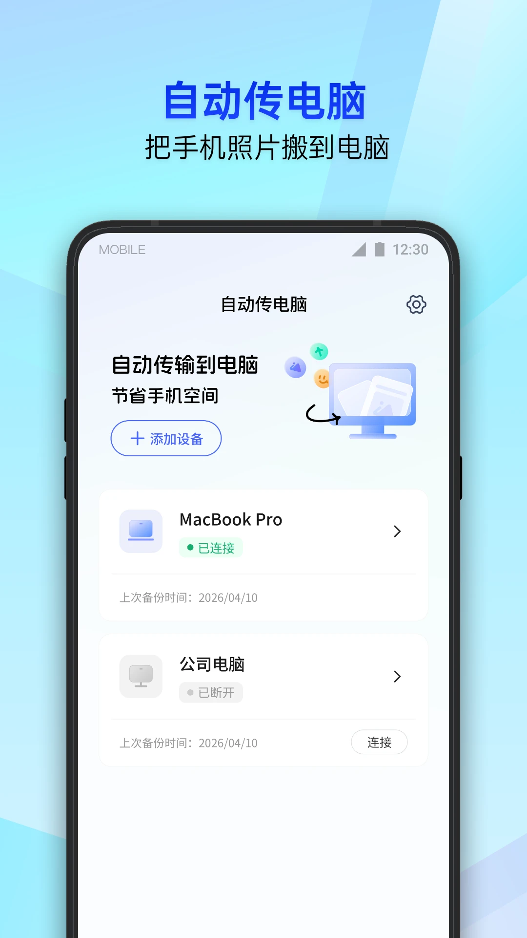 腾讯手机管家官方版截图