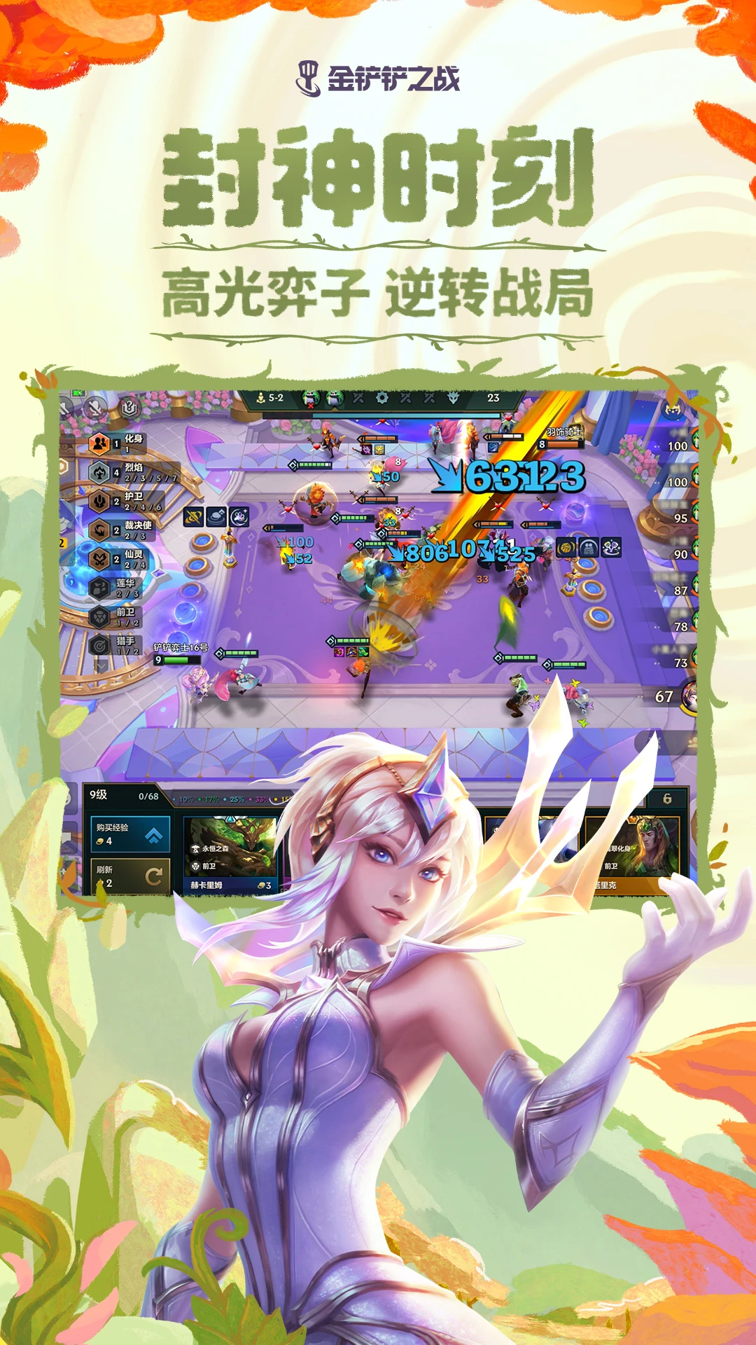 金铲铲之战官方版截图