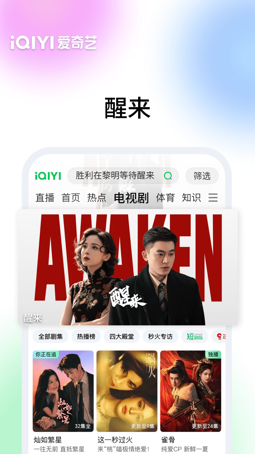 爱奇艺官方版截图