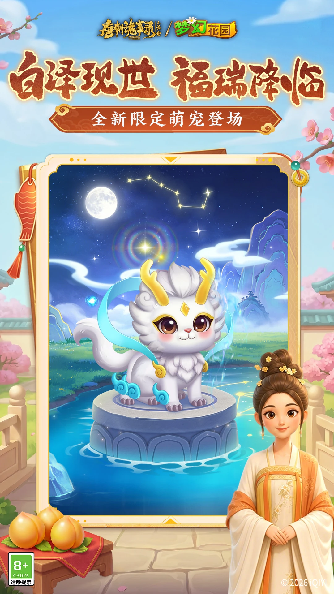 梦幻花园官方版截图