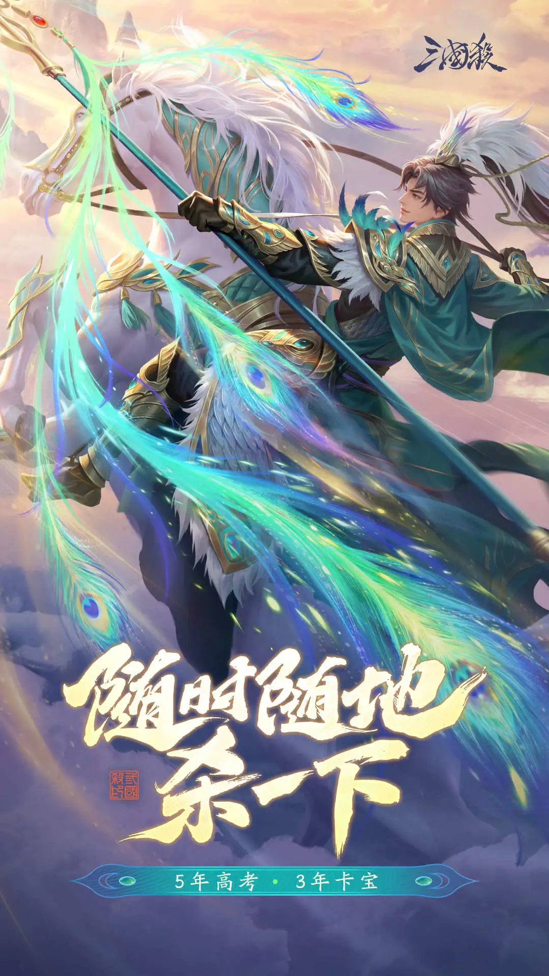 三国杀官方版截图
