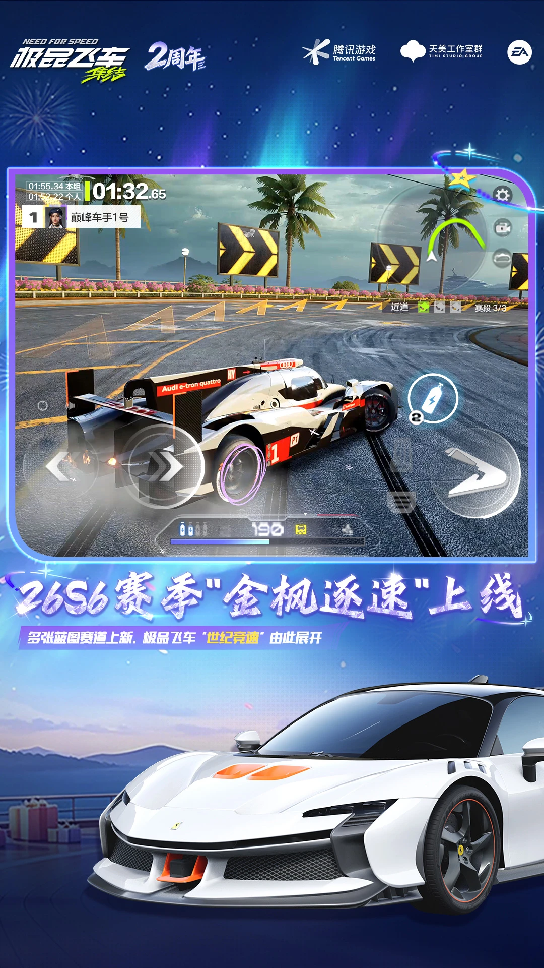 极品飞车-2周年庆送好礼官方版截图
