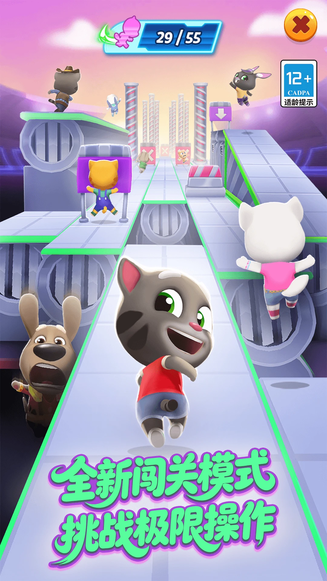汤姆猫跑酷官方版截图