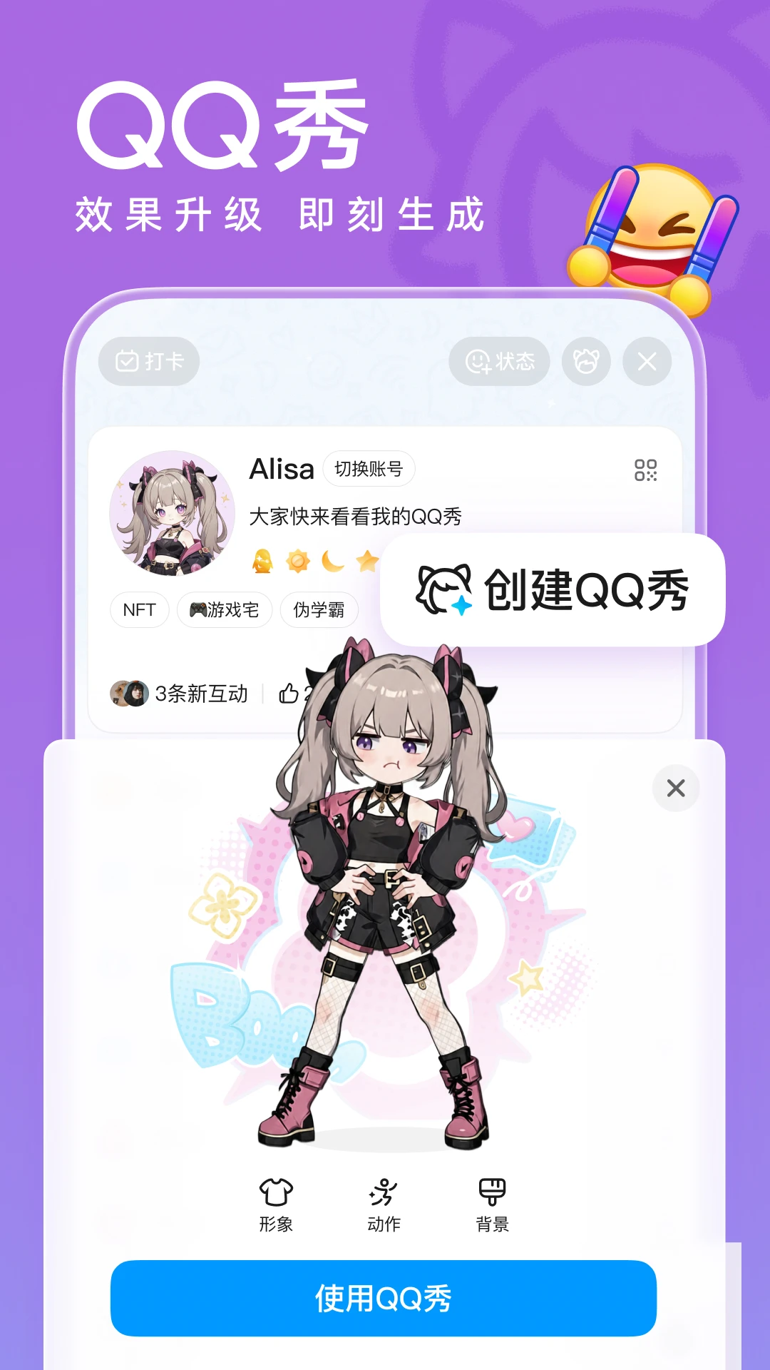 QQ官方版截图