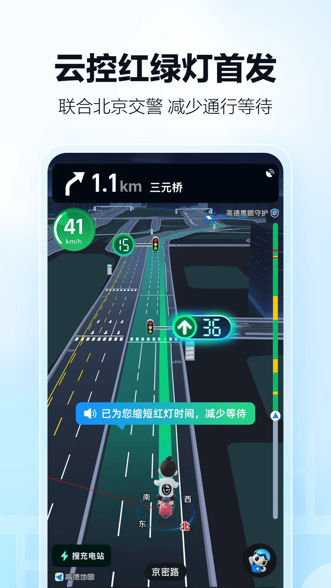 高德地图官方版截图