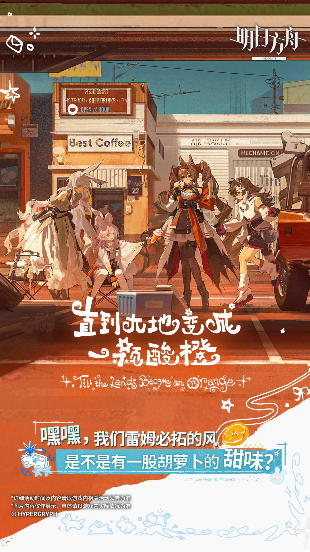 明日方舟