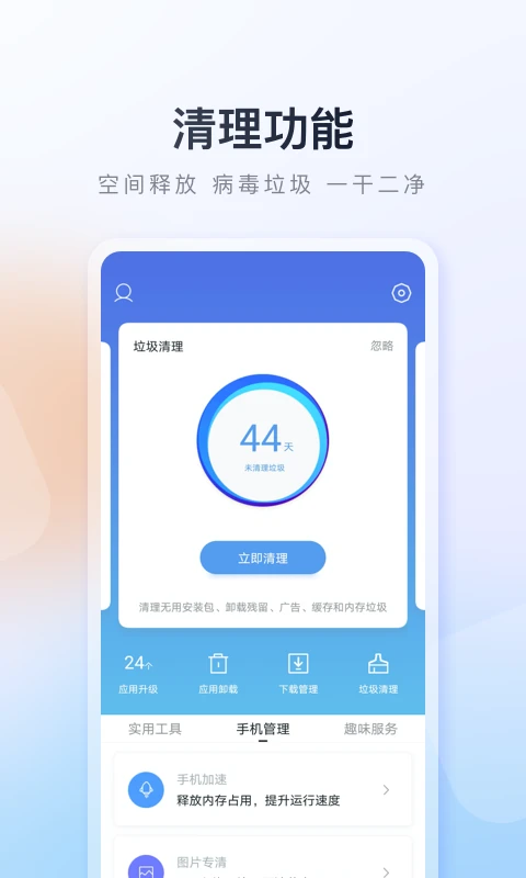 百度手机助手官方版截图