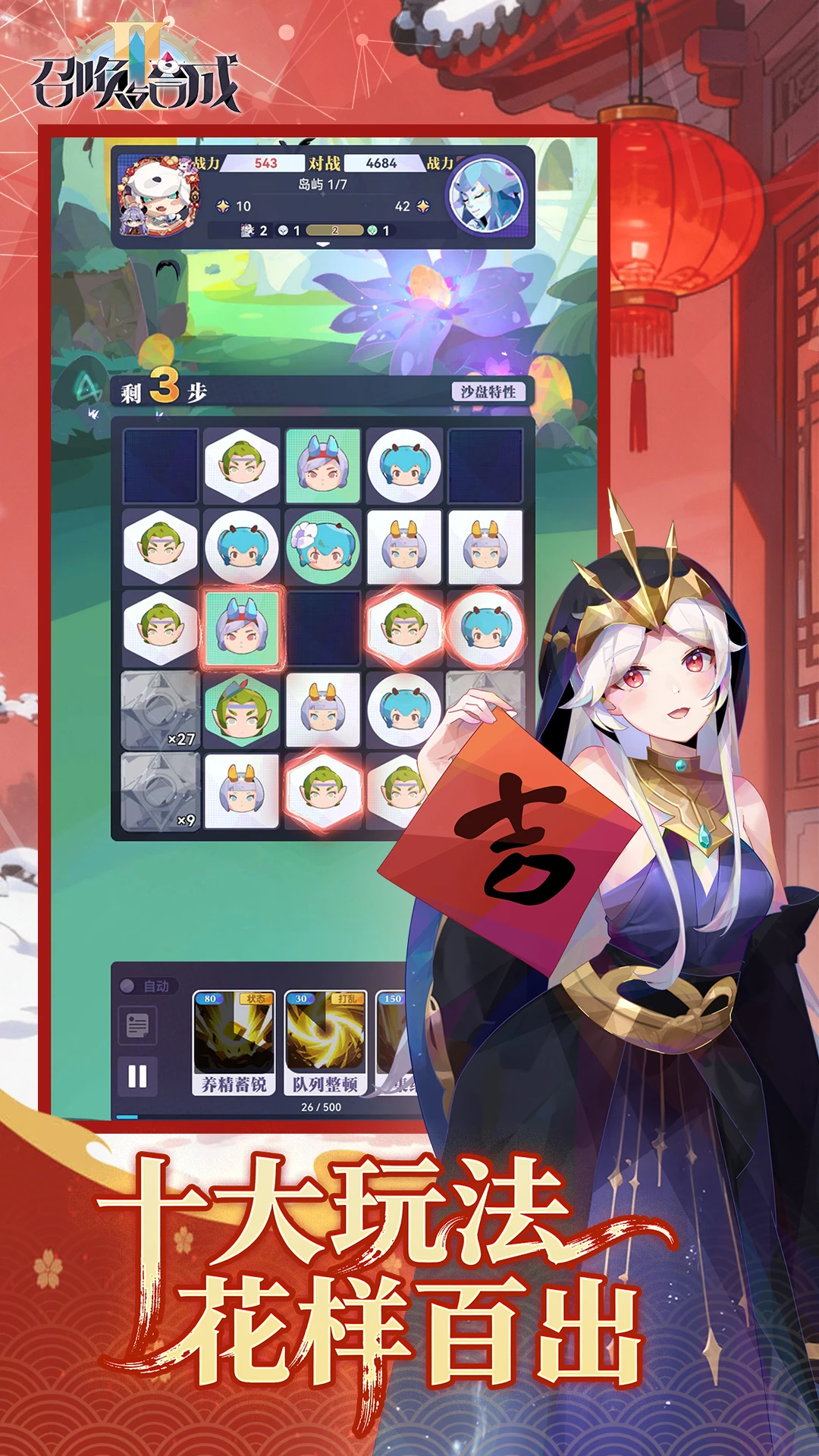 召唤与合成2