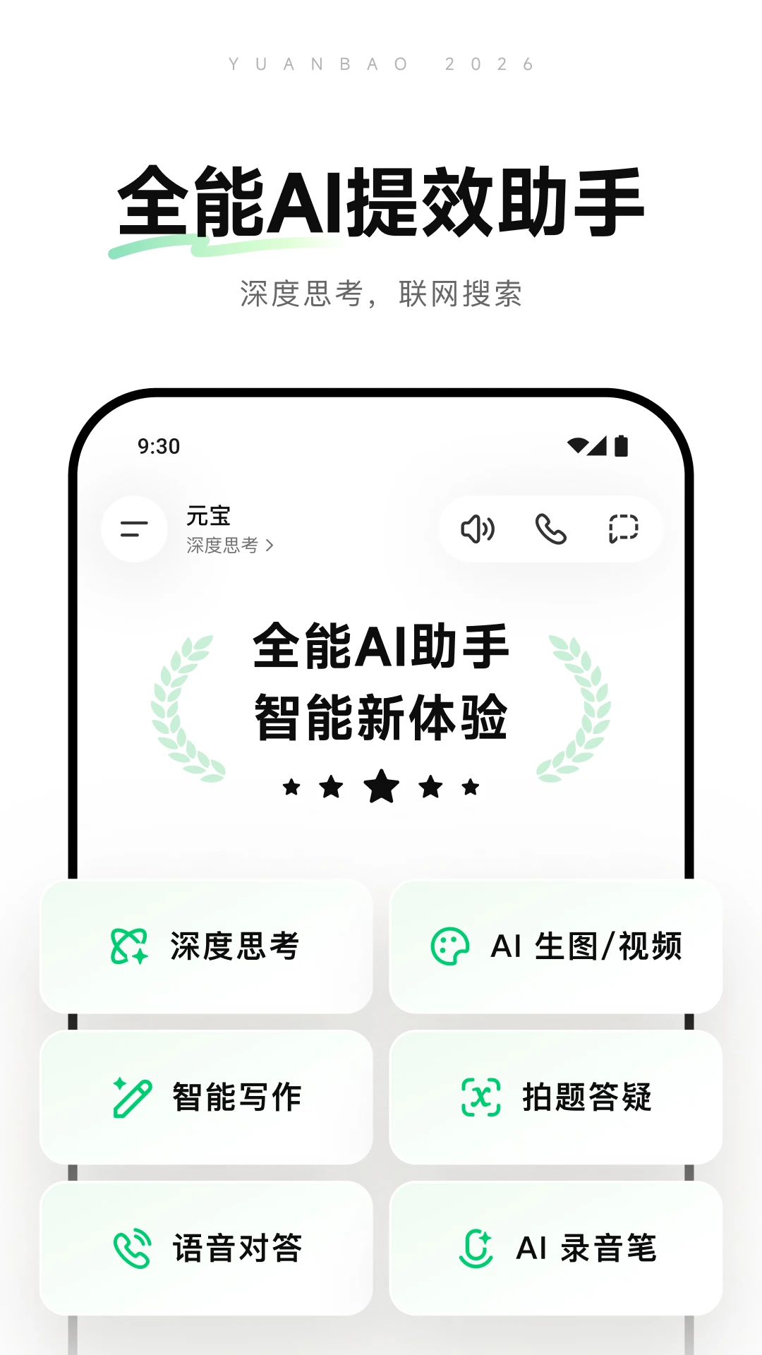 元宝-腾讯旗下AI助手官方版截图