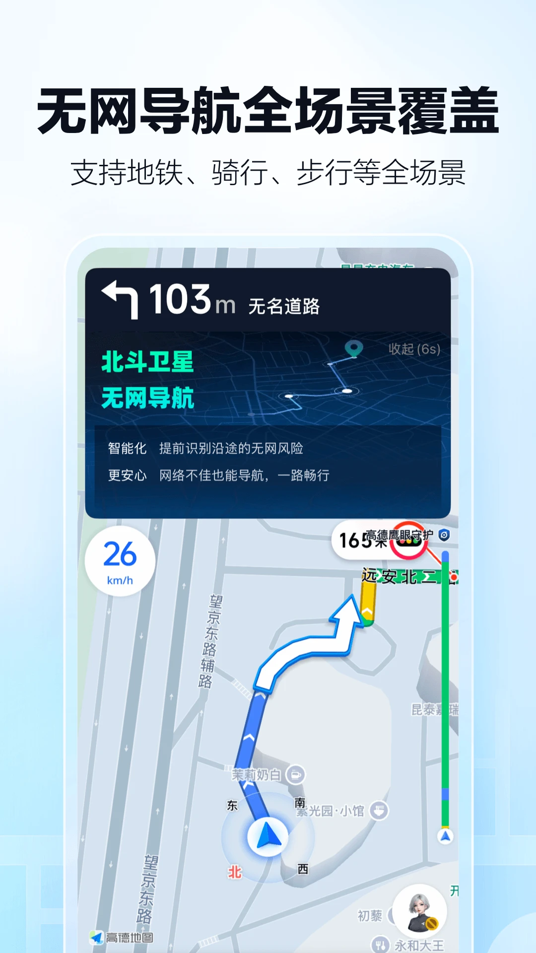 高德地图官方版截图