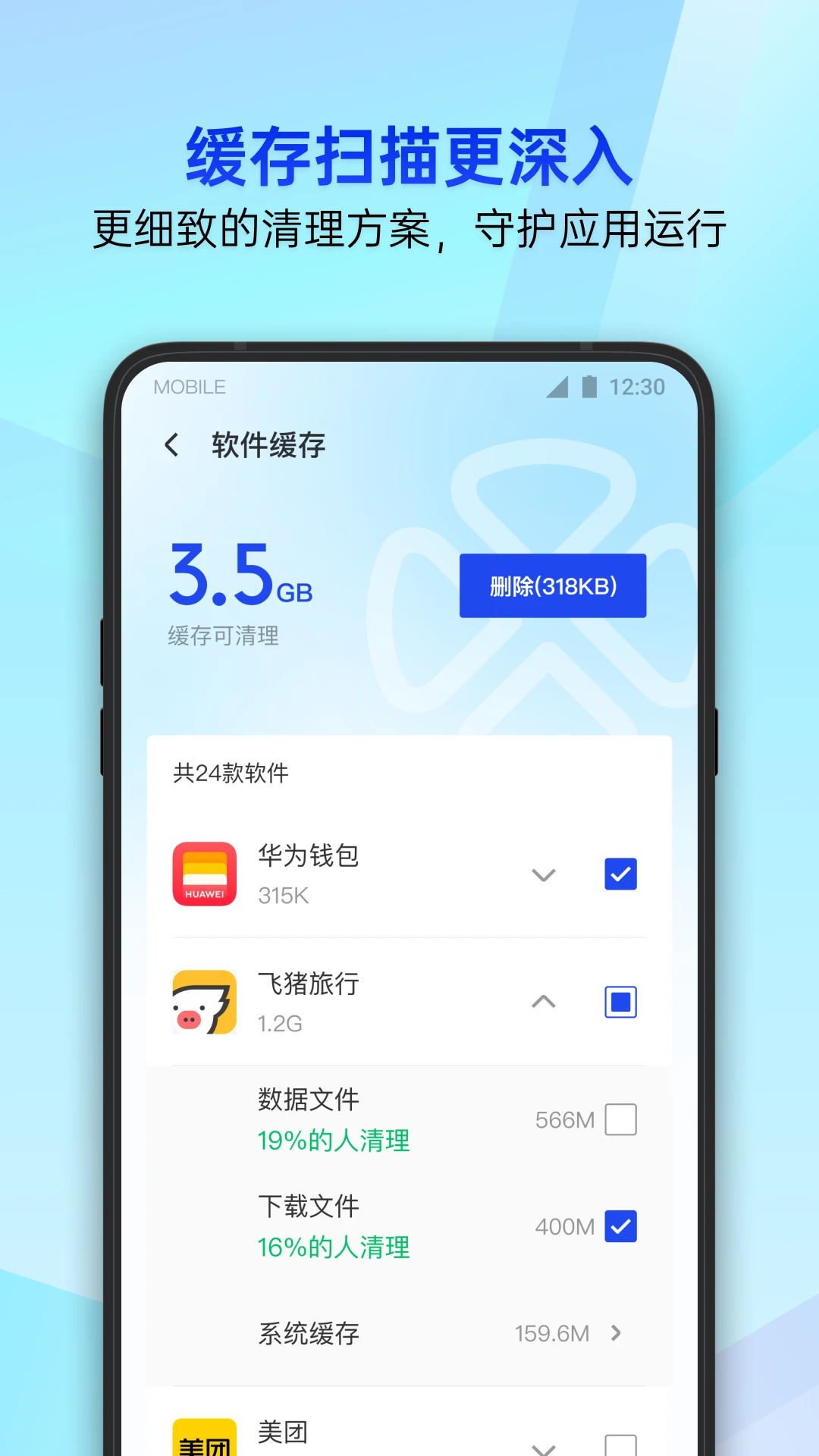 腾讯手机管家官方版截图