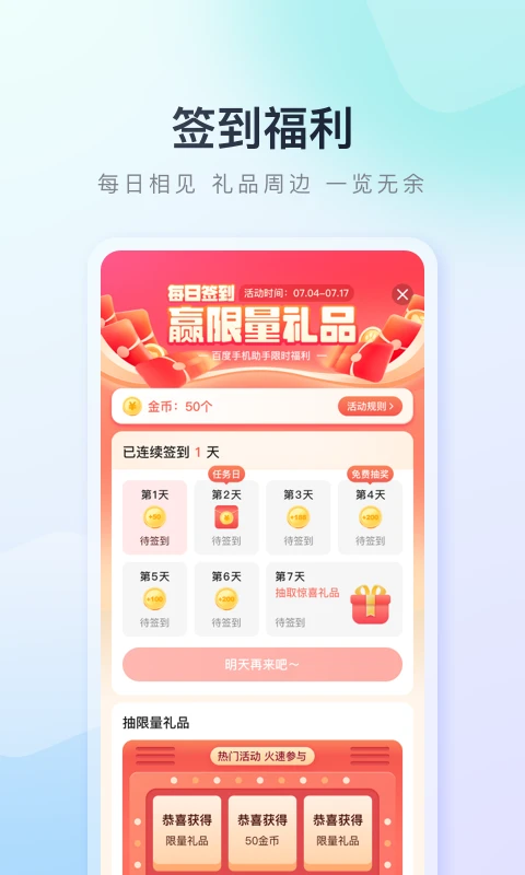 百度手机助手官方版截图