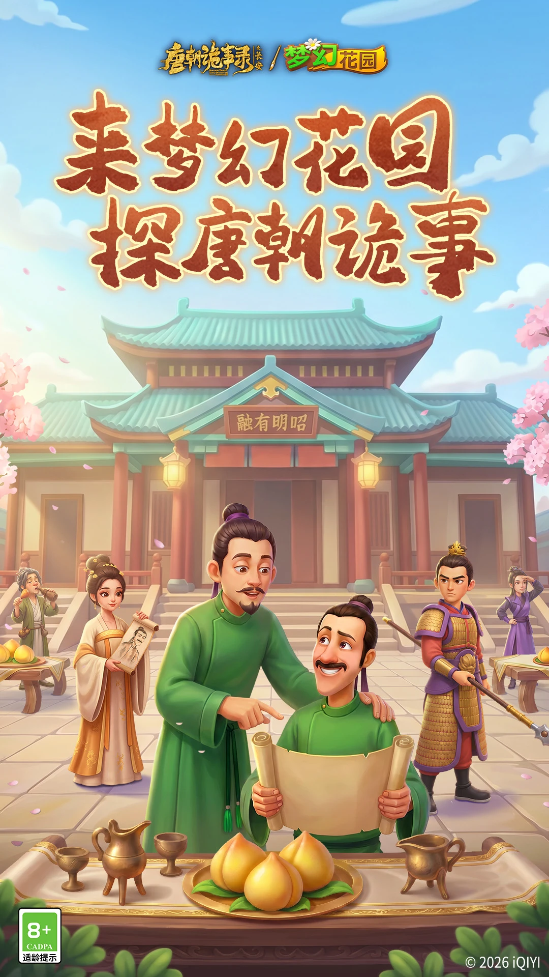 梦幻花园官方版截图