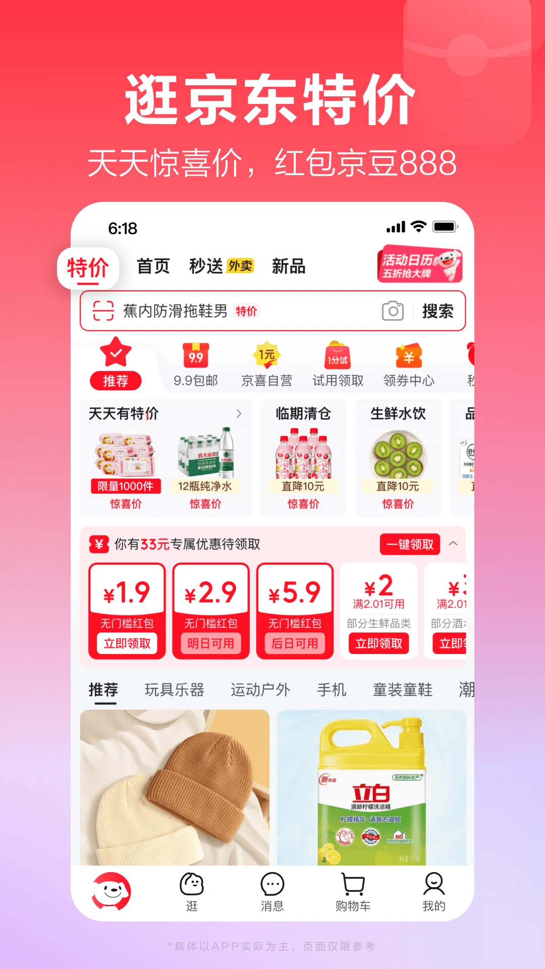 京东官方版截图