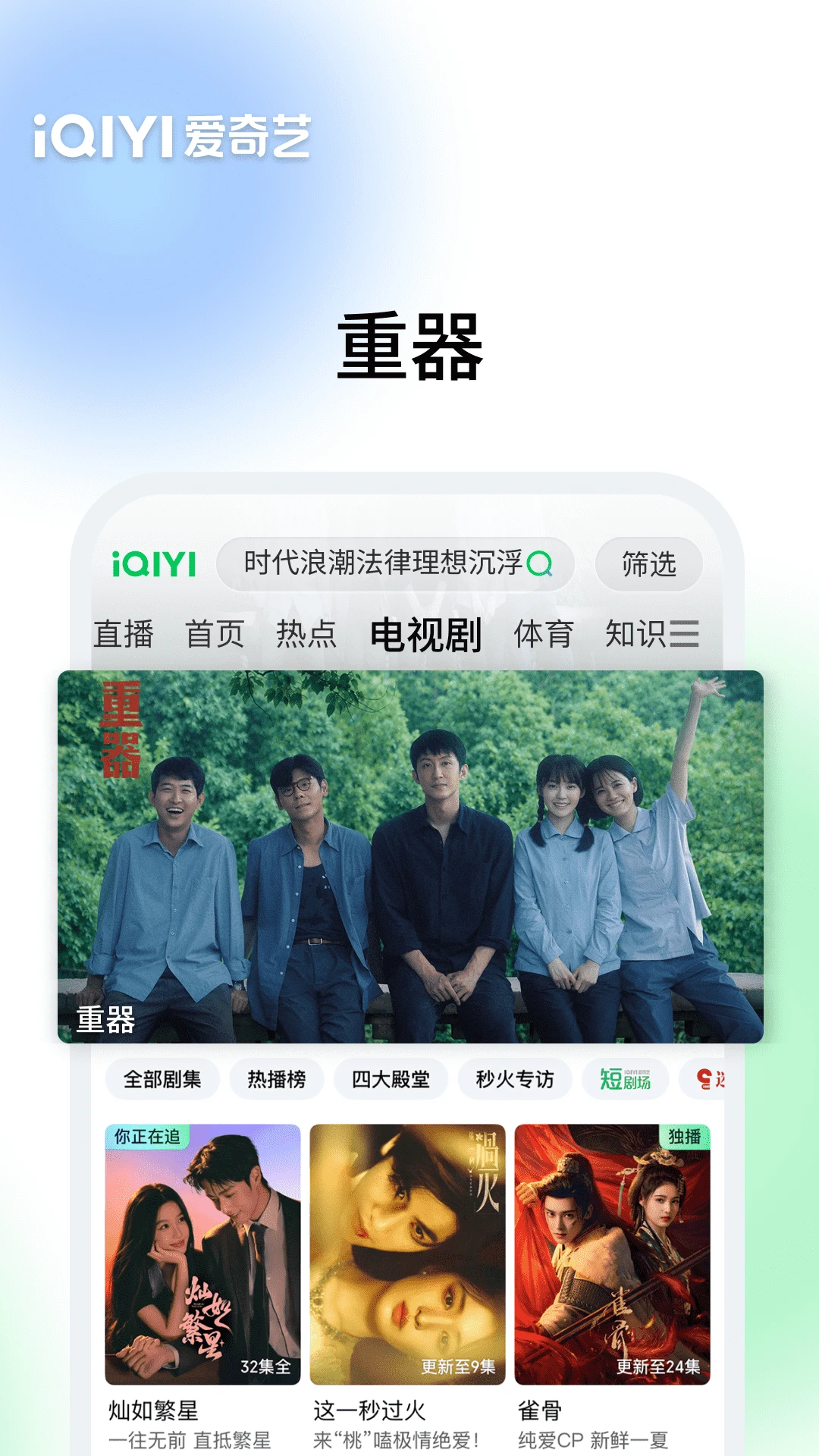 爱奇艺