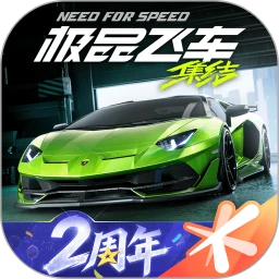 极品飞车-2周年庆送好礼