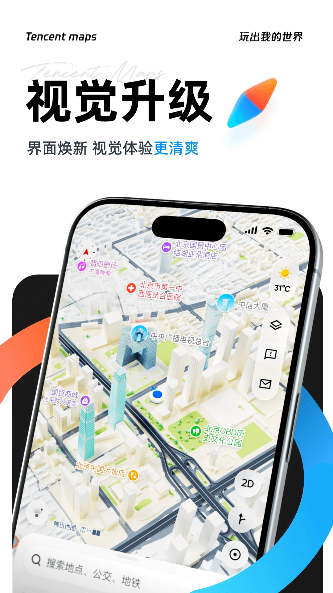 腾讯地图官方版截图