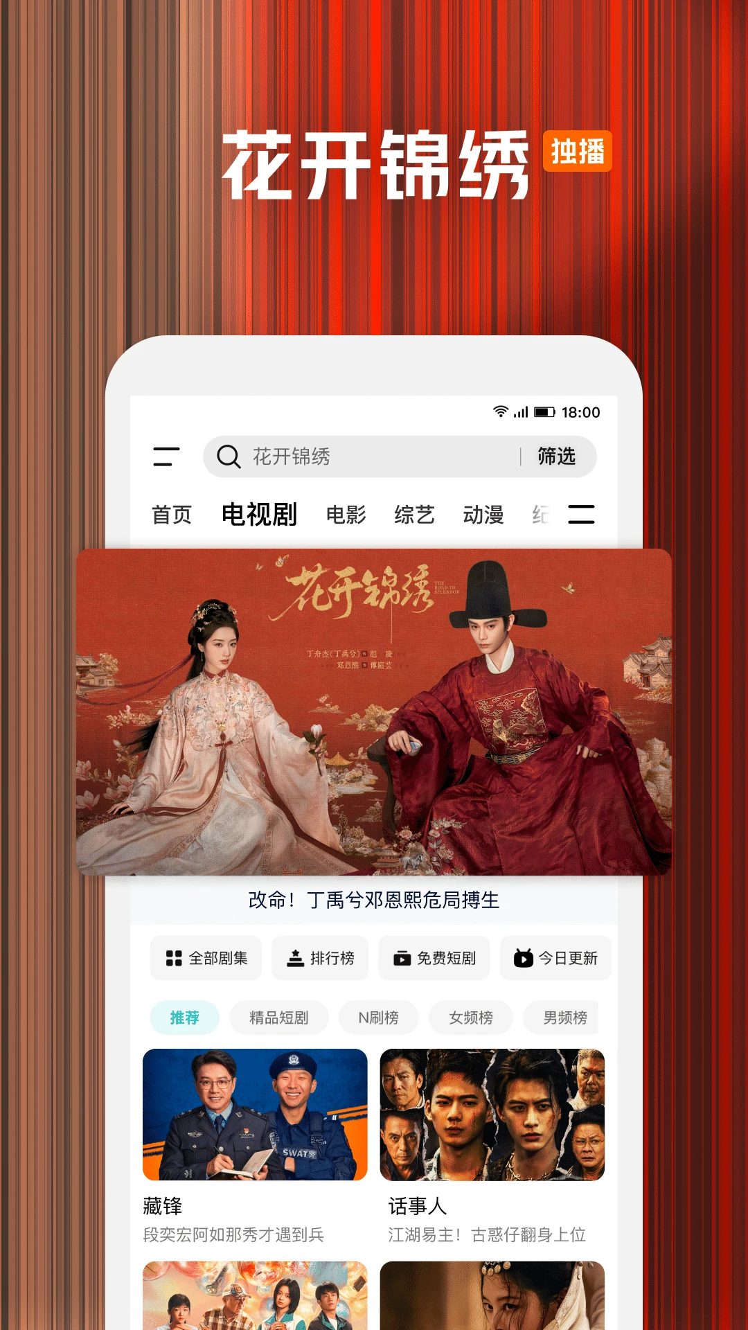 腾讯视频官方版截图