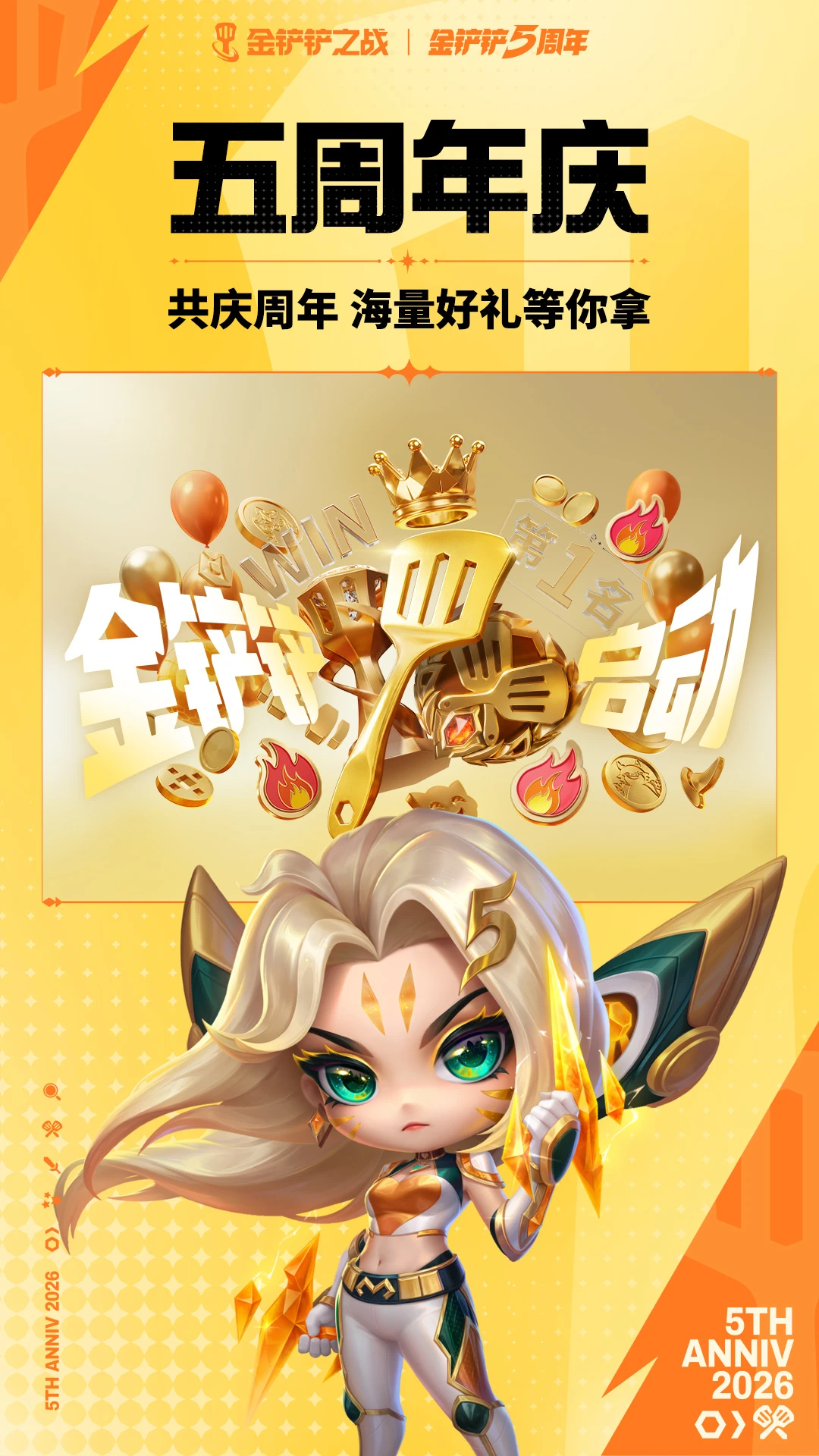 金铲铲之战官方版截图