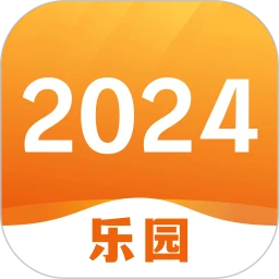 2024乐园