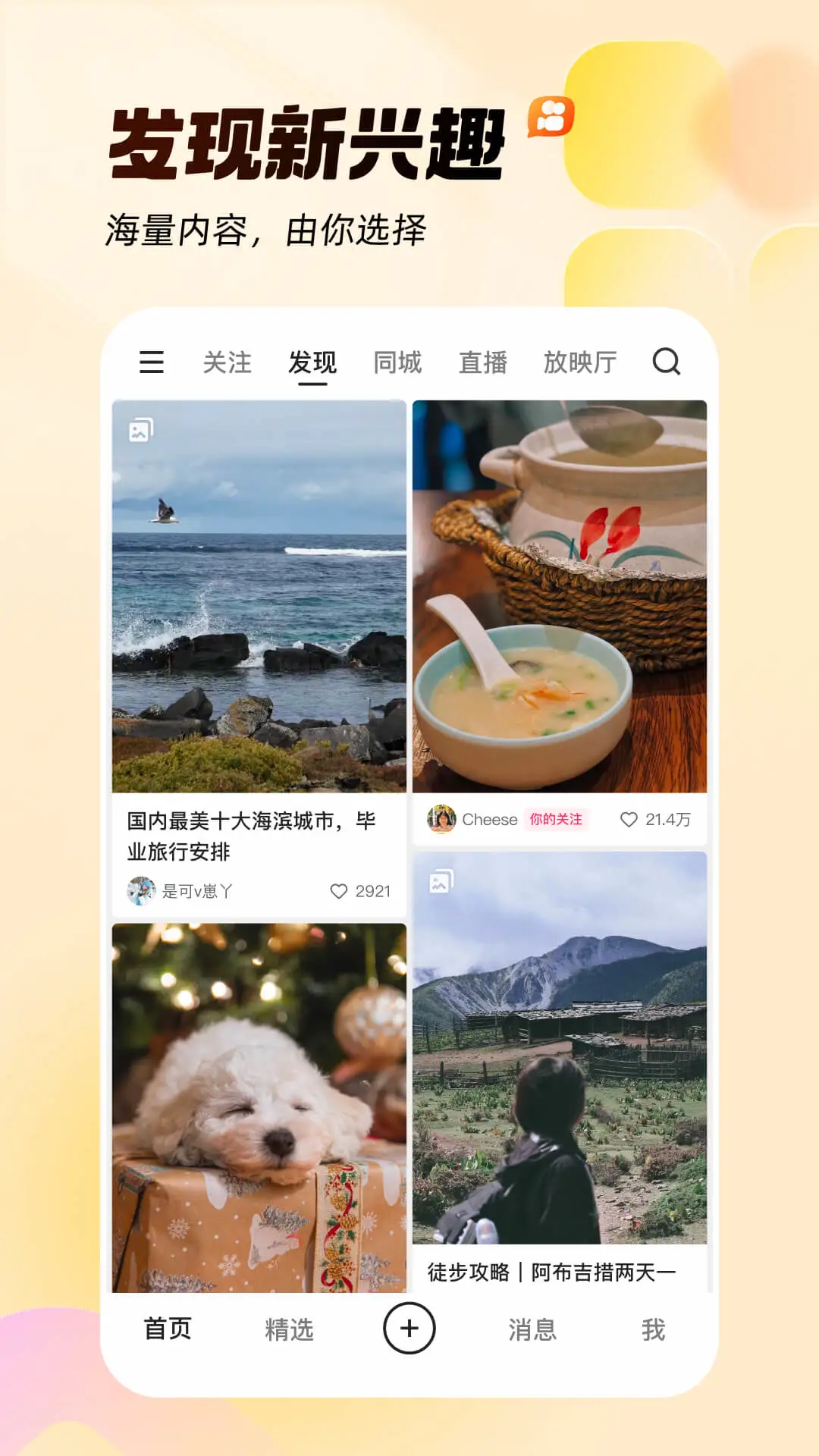 快手官方版截图