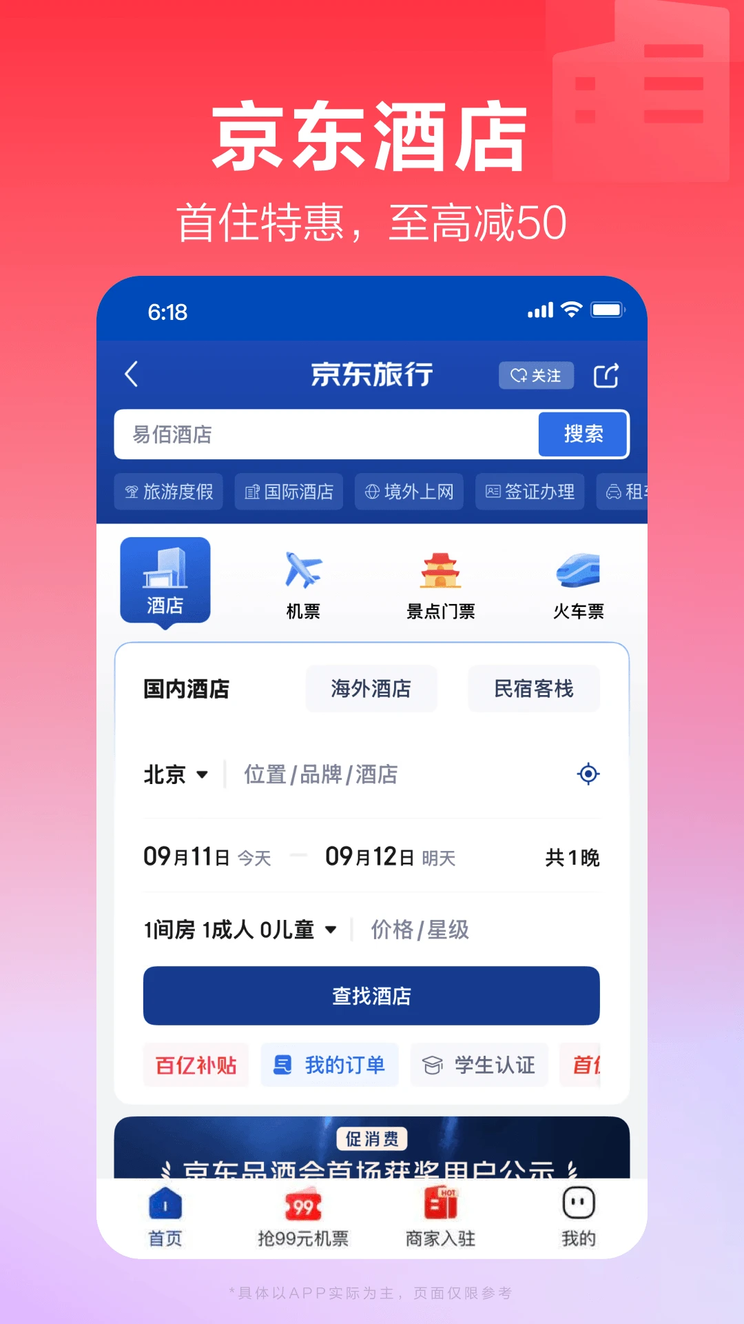 京东官方版截图