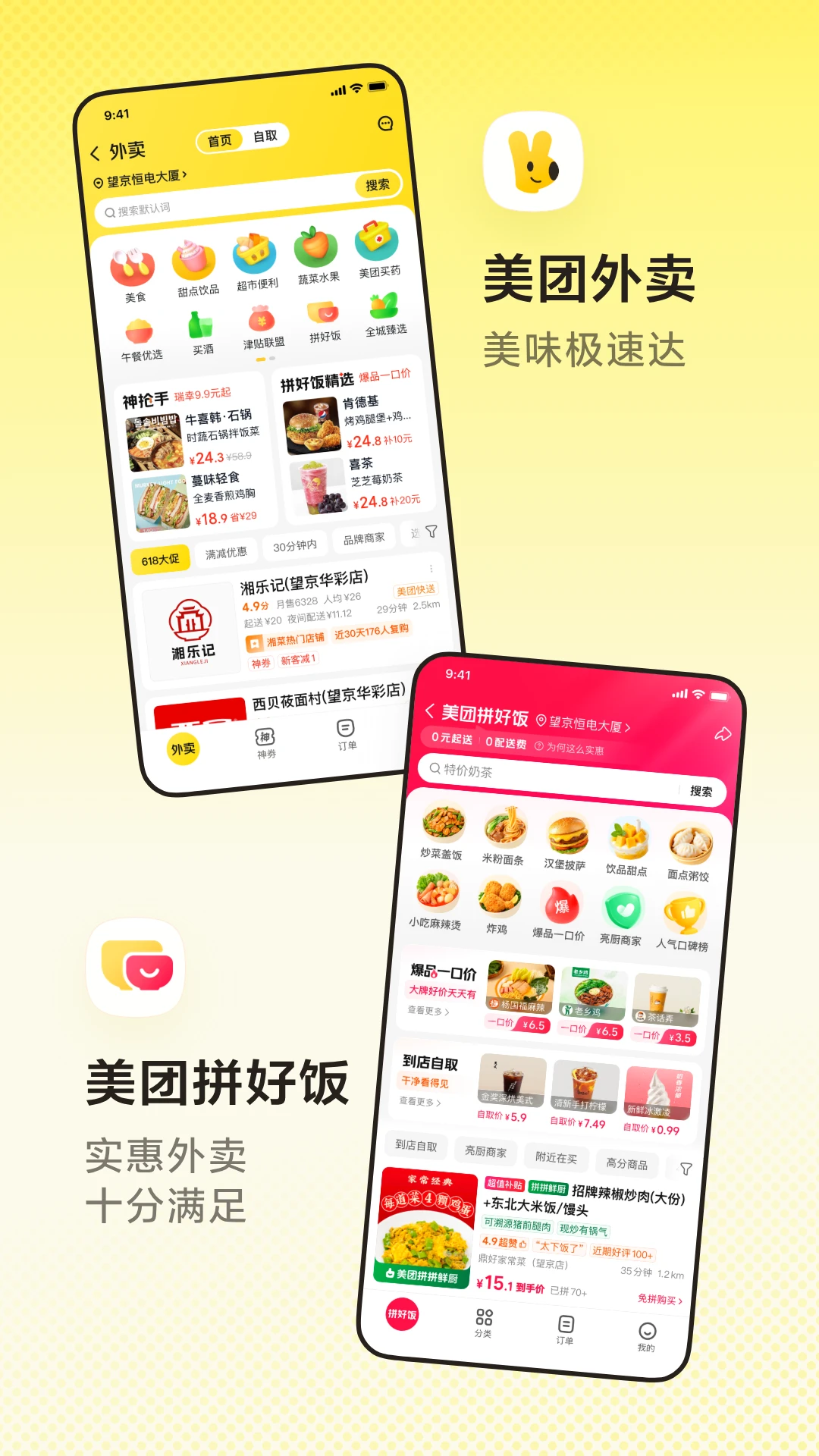 美团官方版截图