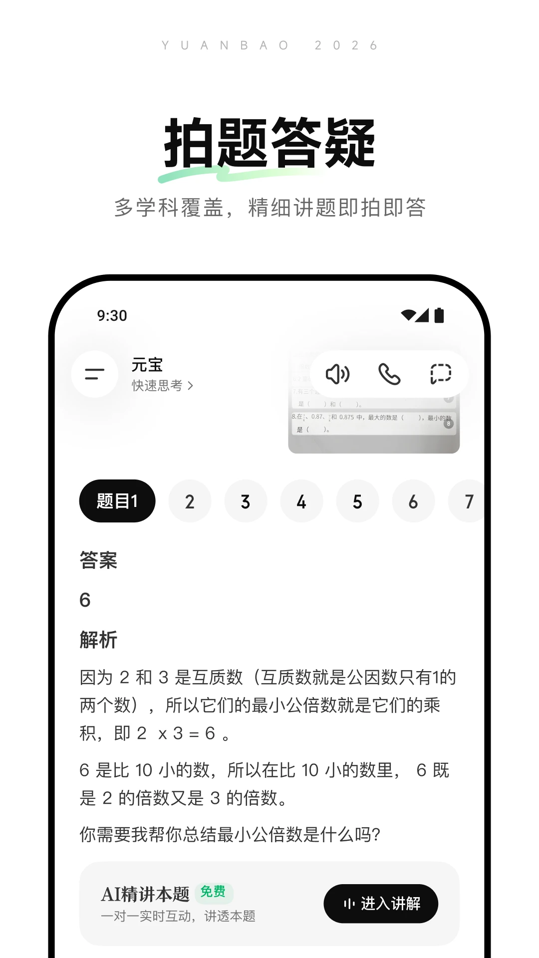 元宝-腾讯旗下AI助手官方版截图